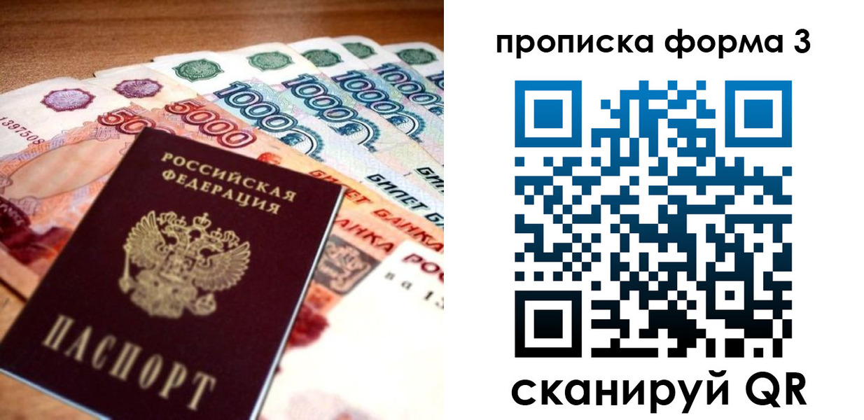 прописка паспорт в Радужном