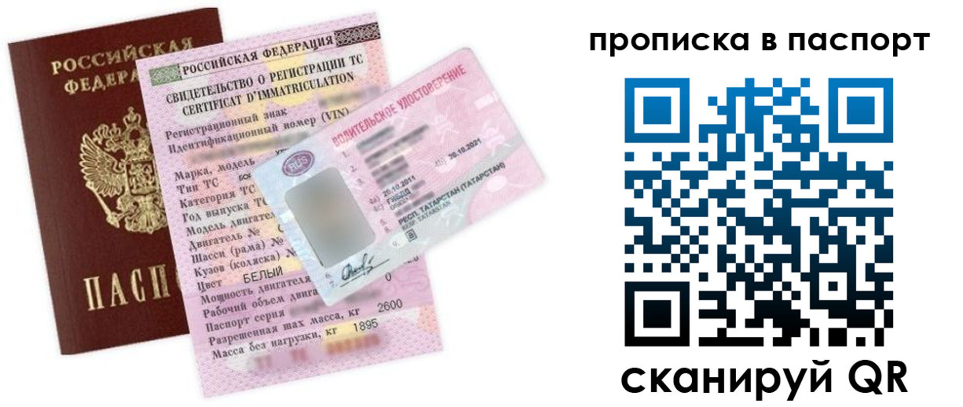 прописка в Радужном