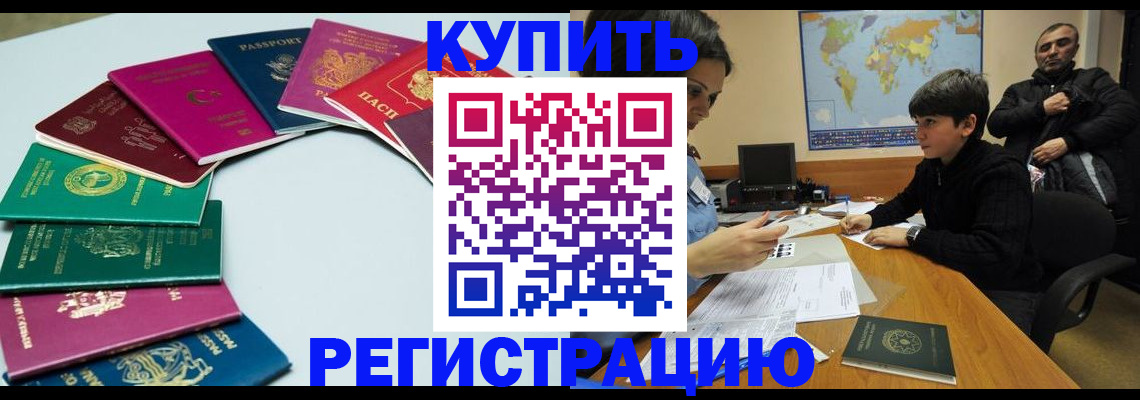 прописка в Радужном